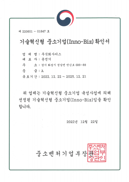 Certification of Inno-Biz - This Co., Ltd.